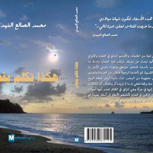 هكذا تكلم يقظان