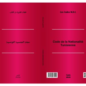Code de la Nationalité Tunisienne 2020 (bilingue) / مجلة الجنسية التونسية