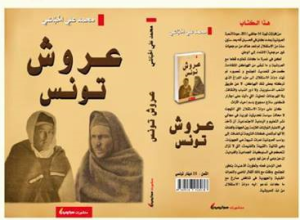 عروش تونس