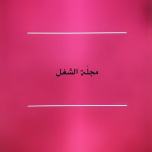 Code du travail 2020