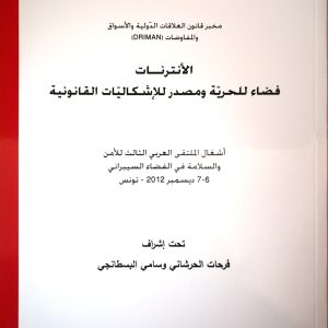 Internet espace de liberté et source de problématiques juridiques