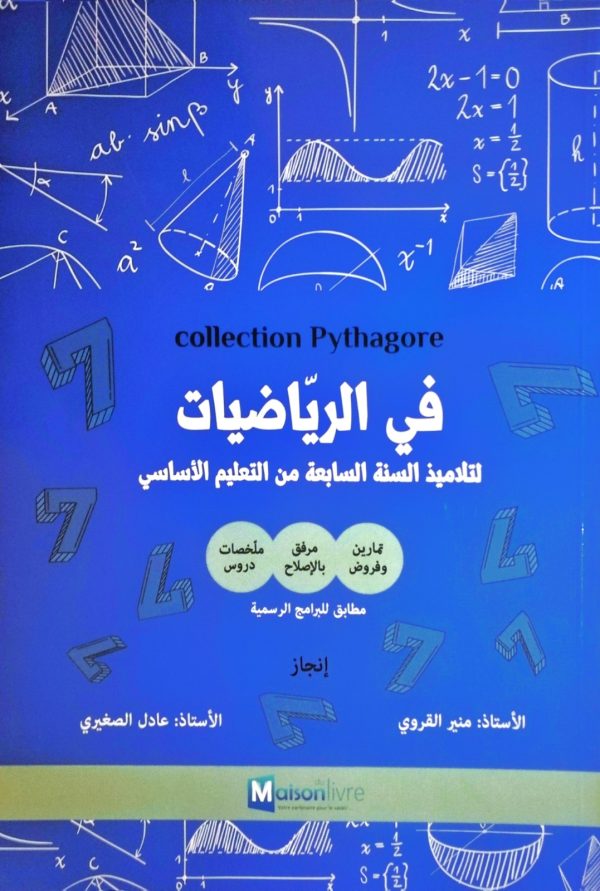 COLLECTION PYTHAGORE في الرياضيات سابعة اساسي